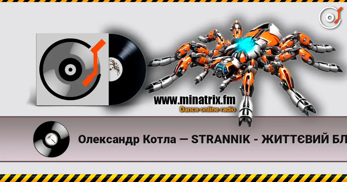 Олександр Котла — STRANNIK - ЖИТТЄВИЙ БЛЮЗ**🖤 écouter en ligne en haute qualité | Minatrix.FM