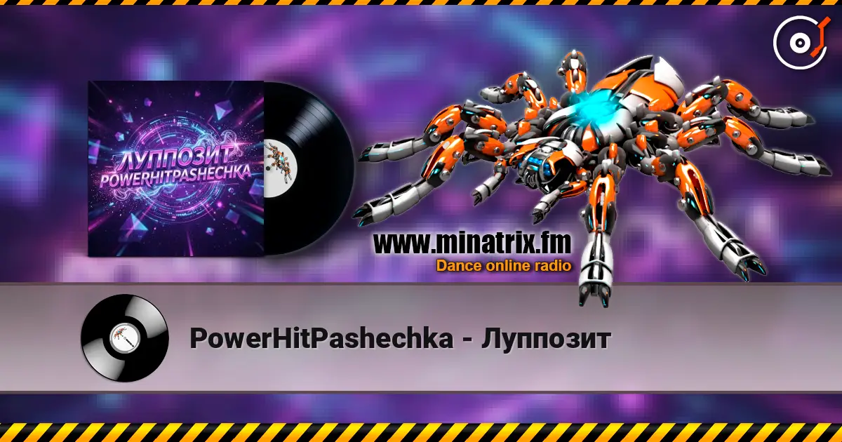 PowerHitPashechka - Луппозит écouter en ligne en haute qualité | Minatrix.FM