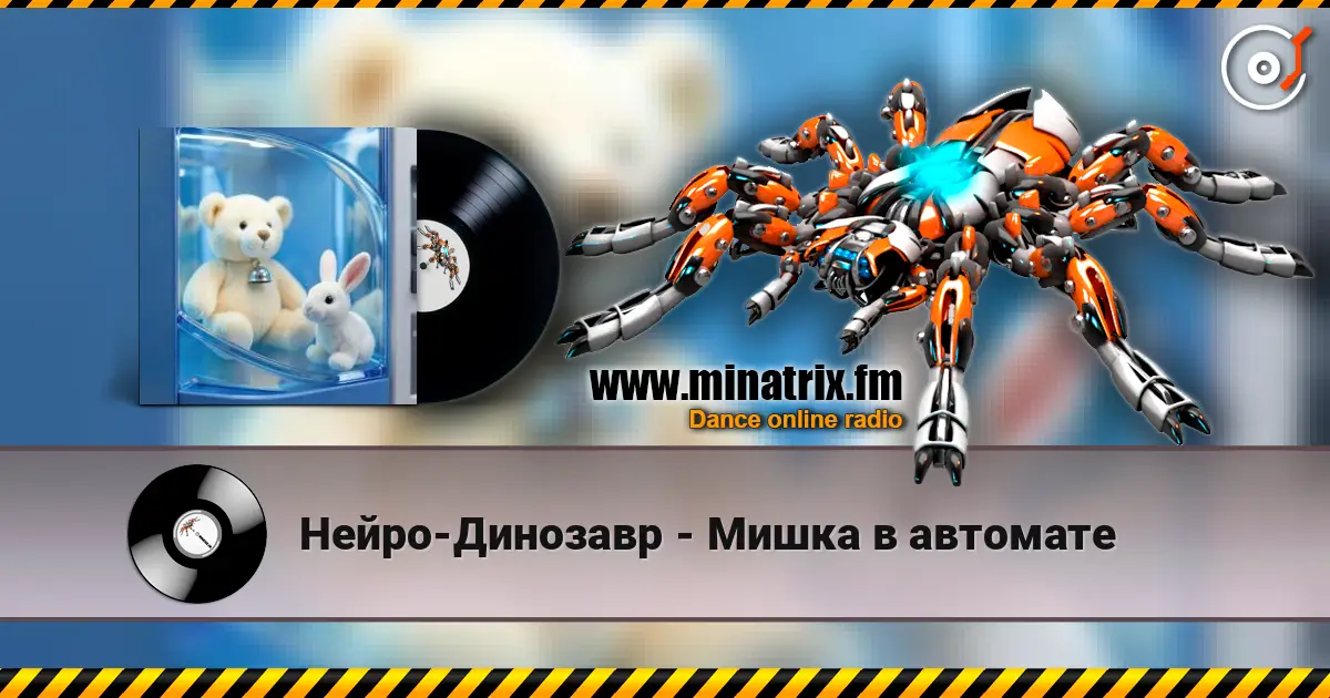 Нейро-Динозавр - Мишка в автомате écouter en ligne en haute qualité | Minatrix.FM