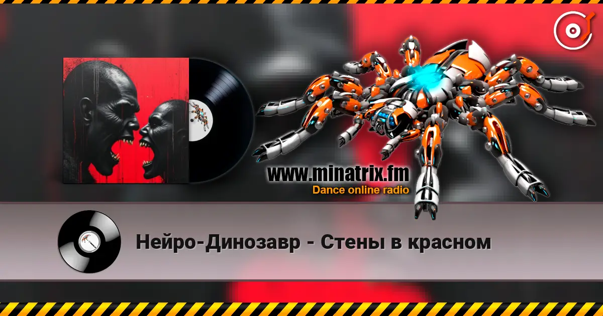 Нейро-Динозавр - Стены в красном écouter en ligne en haute qualité | Minatrix.FM