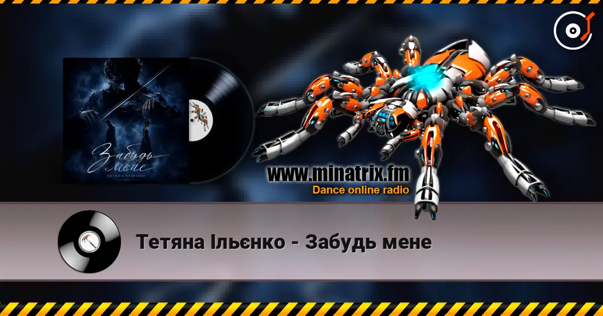 Тетяна Ільєнко - Забудь мене écouter en ligne en haute qualité | Minatrix.FM