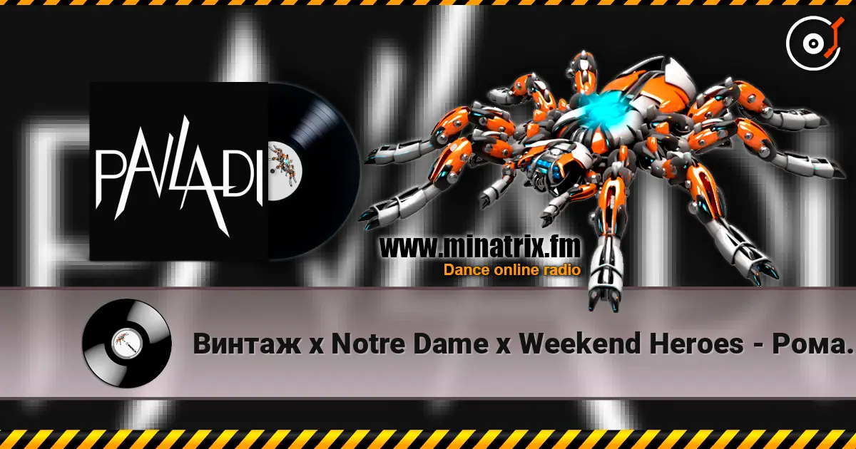 Винтаж x Notre Dame x Weekend Heroes - Роман x Alive x The Wall (PAVLADI Blend) écouter en ligne en haute qualité | Minatrix.FM