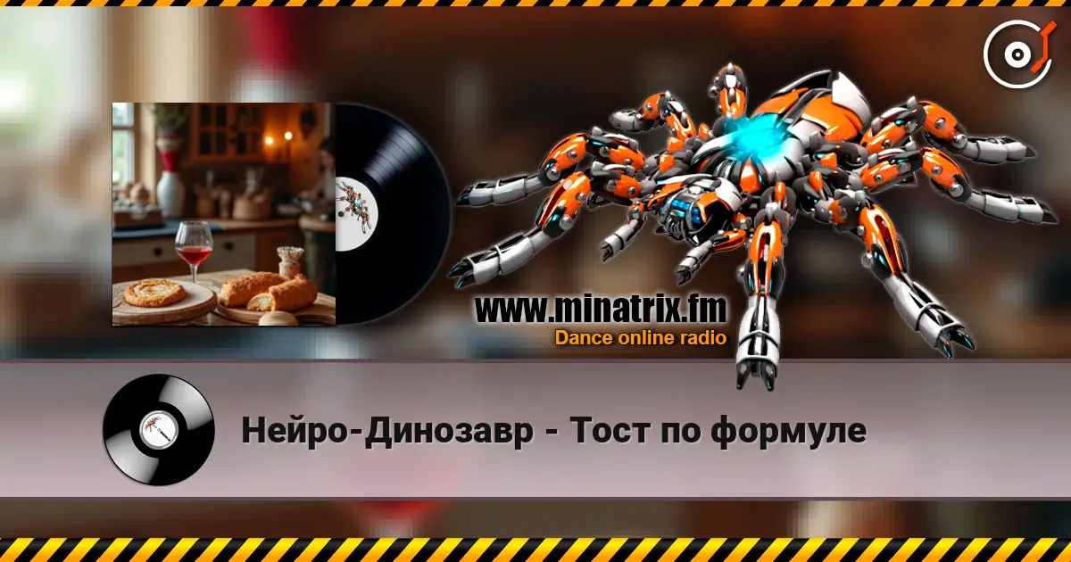 Нейро-Динозавр - Тост по формуле écouter en ligne en haute qualité | Minatrix.FM