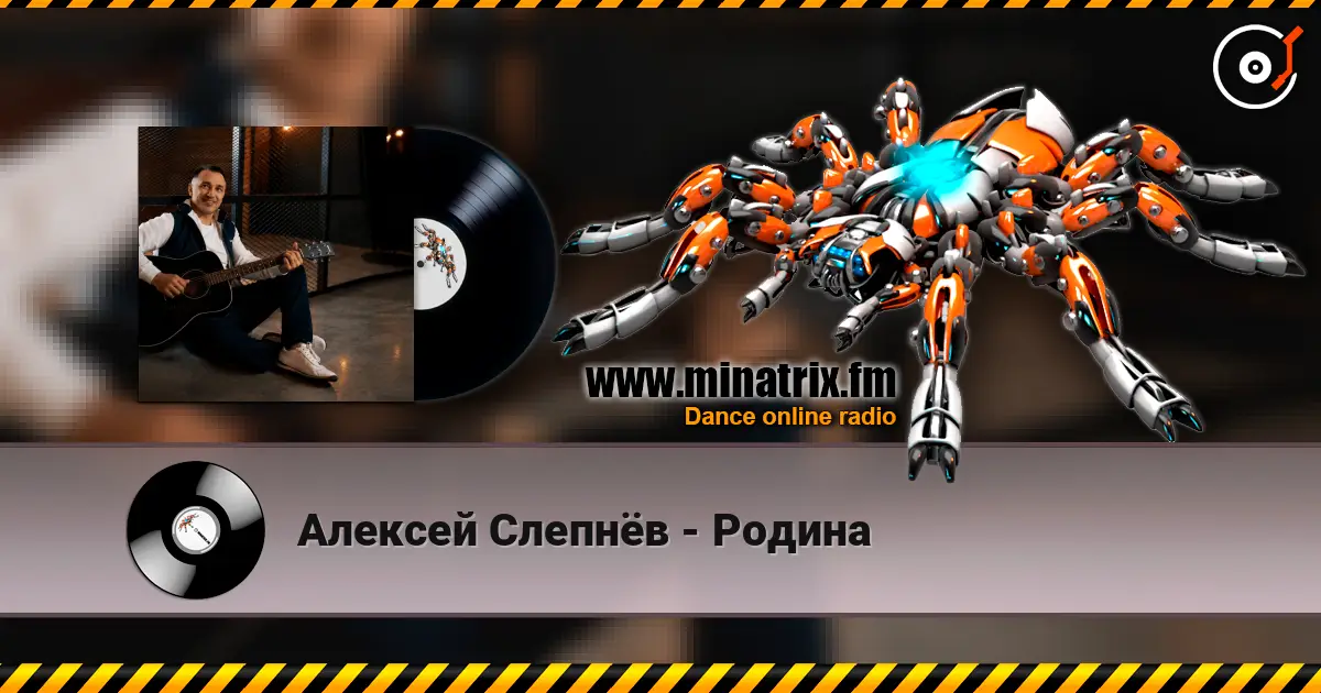 Алексей Слепнёв - Родина écouter en ligne en haute qualité | Minatrix.FM