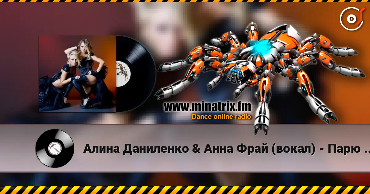 Алина Даниленко & Анна Фрай (вокал) - Парю в синем небе écouter en ligne en haute qualité | Minatrix.FM