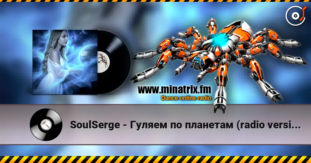 SoulSerge - Гуляем по планетам (radio version) écouter en ligne en haute qualité | Minatrix.FM
