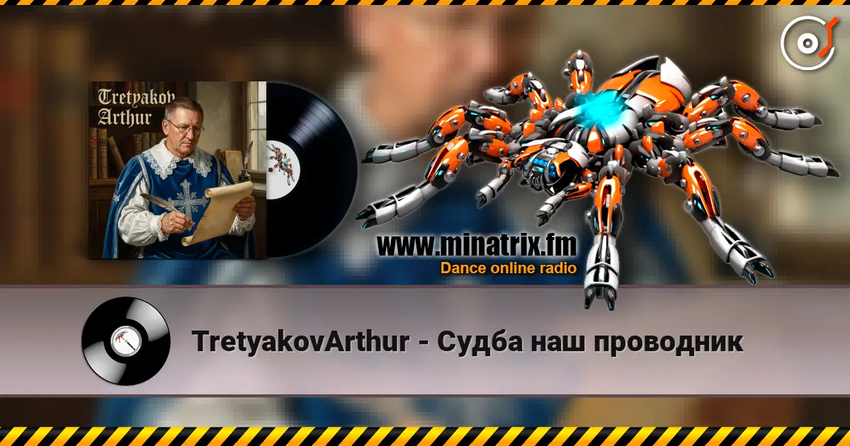 TretyakovArthur - Судба наш проводник écouter en ligne en haute qualité | Minatrix.FM