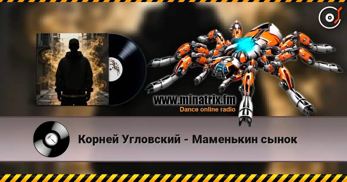 Корней Угловский - Маменькин сынок écouter en ligne en haute qualité | Minatrix.FM