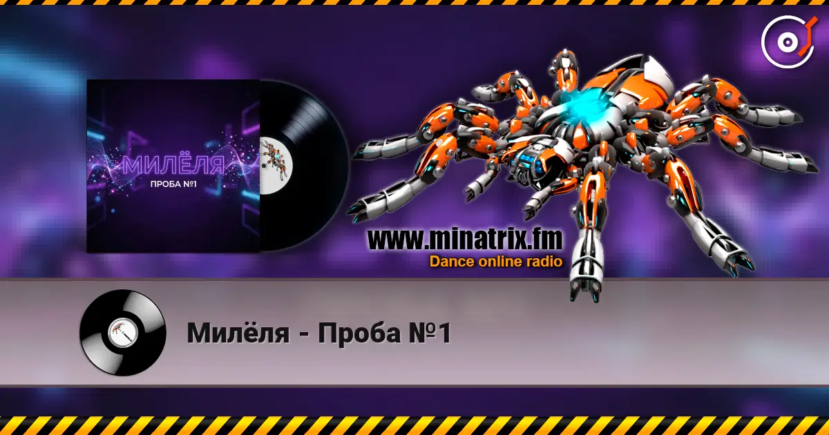 Милёля - Проба №1 écouter en ligne en haute qualité | Minatrix.FM