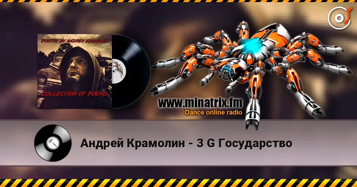 Андрей Крамолин - 3 G Государство écouter en ligne en haute qualité | Minatrix.FM