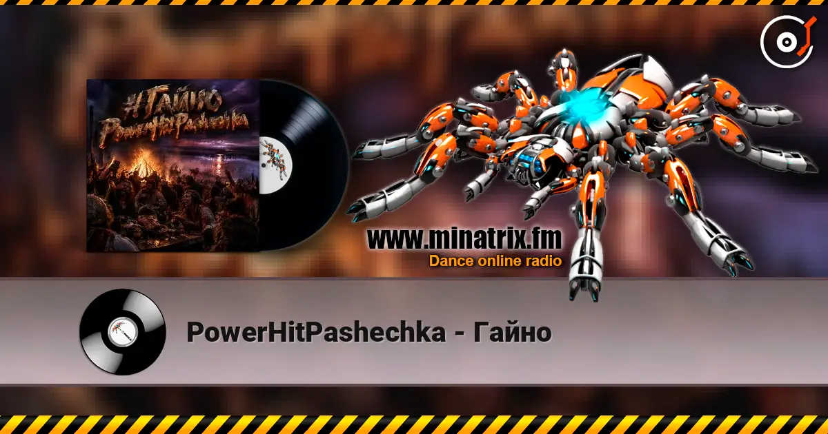 PowerHitPashechka - Гайно écouter en ligne en haute qualité | Minatrix.FM