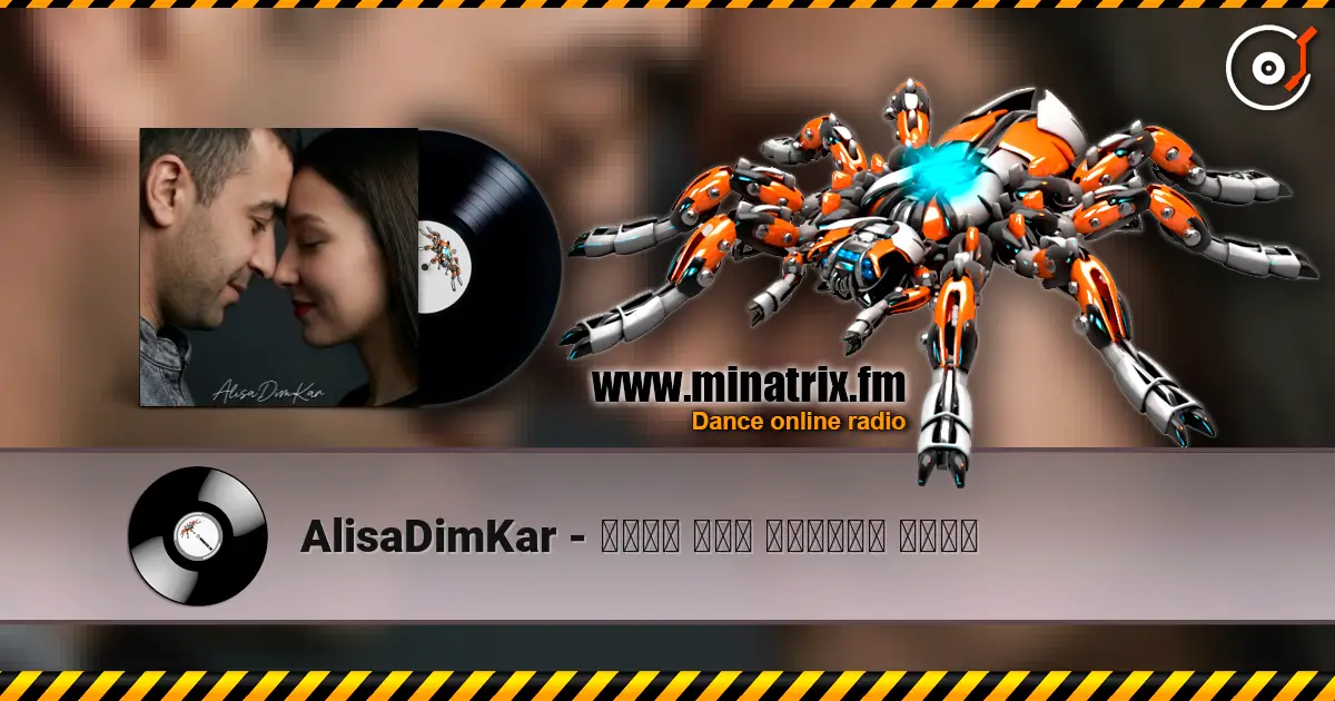 AlisaDimKar - შენი გზა ნათელი იყოს écouter en ligne en haute qualité | Minatrix.FM