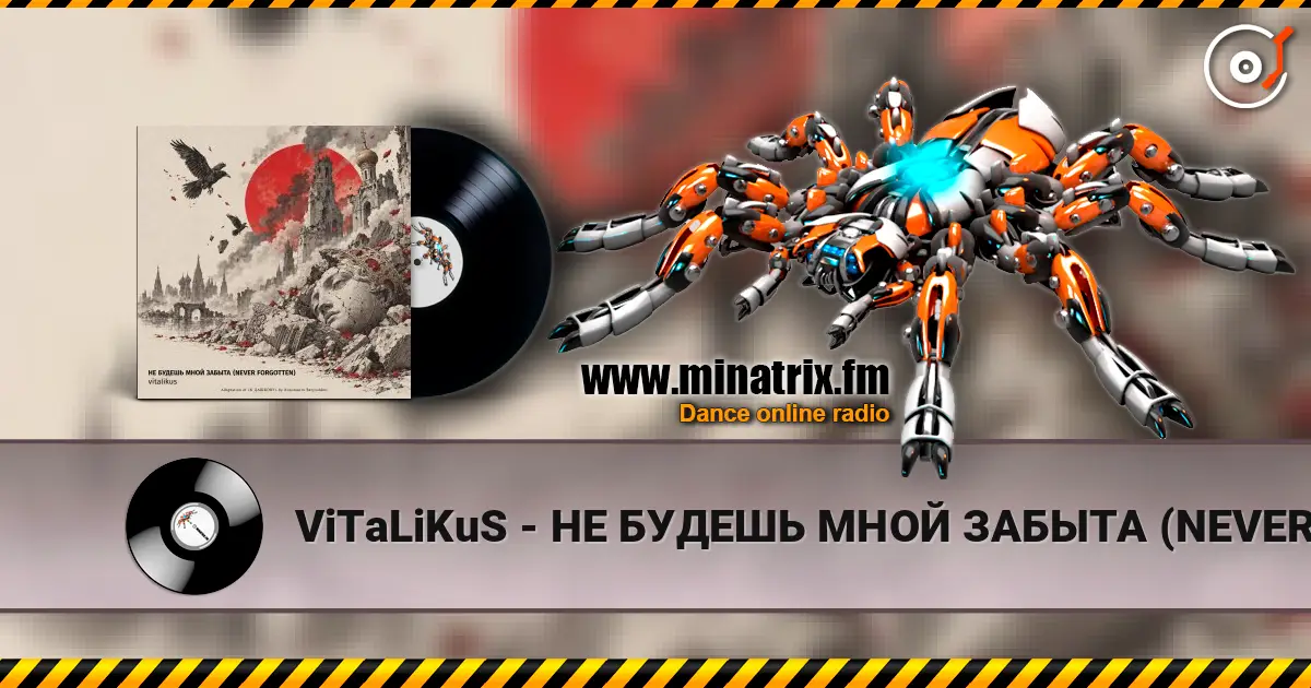 ViTaLiKuS - НЕ БУДЕШЬ МНОЙ ЗАБЫТА (NEVER FORGOTTEN) écouter en ligne en haute qualité | Minatrix.FM