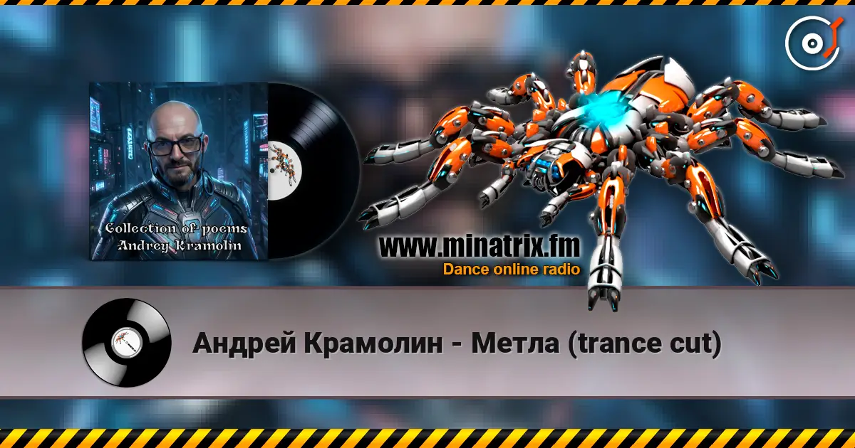 Андрей Крамолин - Метла (trance cut) écouter en ligne en haute qualité | Minatrix.FM