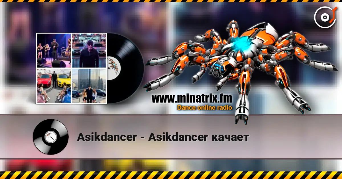 Asikdancer - Asikdancer качает écouter en ligne en haute qualité | Minatrix.FM