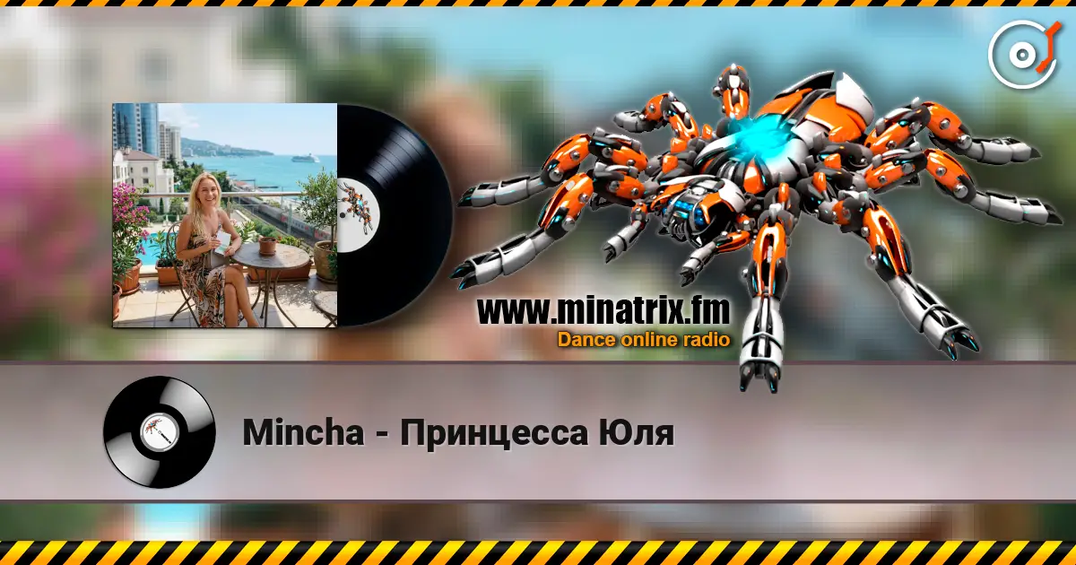 Mincha - Принцесса Юля écouter en ligne en haute qualité | Minatrix.FM