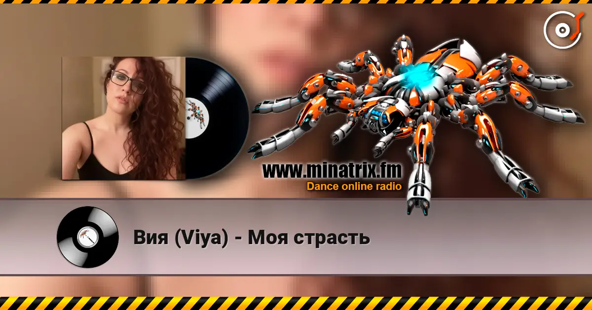 Вия (Viya) - Моя страсть écouter en ligne en haute qualité | Minatrix.FM