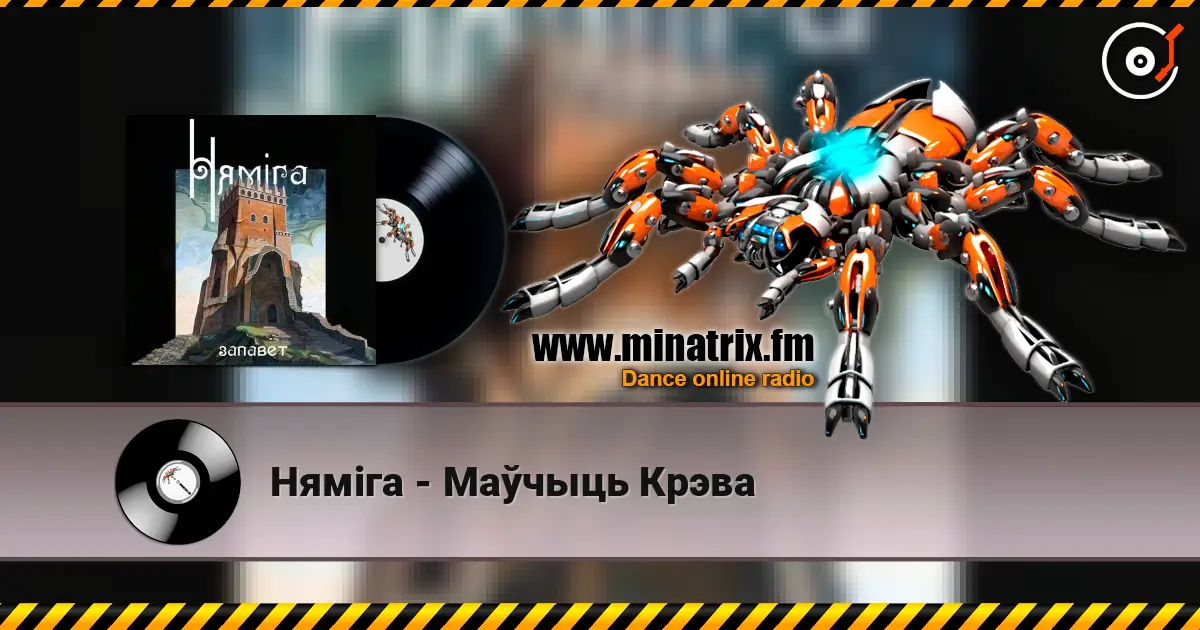 Нямiга - Маўчыць Крэва écouter en ligne en haute qualité | Minatrix.FM