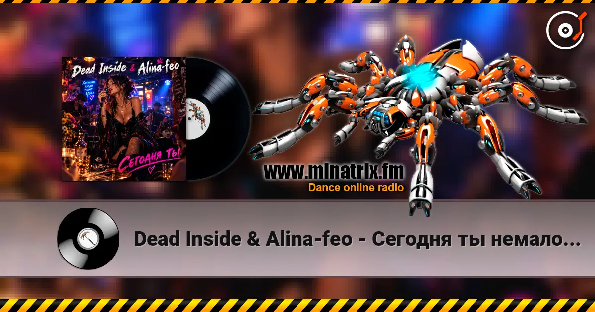 Dead Inside & Alina-feo - Сегодня ты немало удивлён écouter en ligne en haute qualité | Minatrix.FM