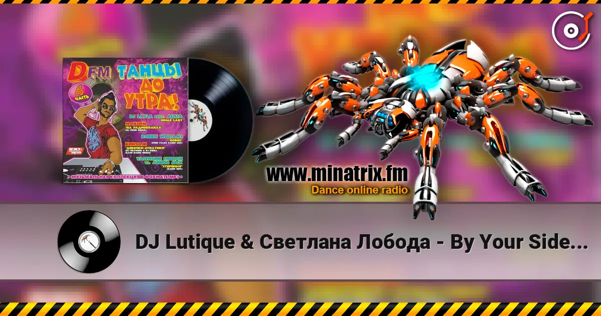 DJ Lutique & Светлана Лобода - By Your Side (DJ Kirill Clash & DJ Roman Serdyuk Radio Edit) écouter en ligne en haute qualité | Minatrix.FM