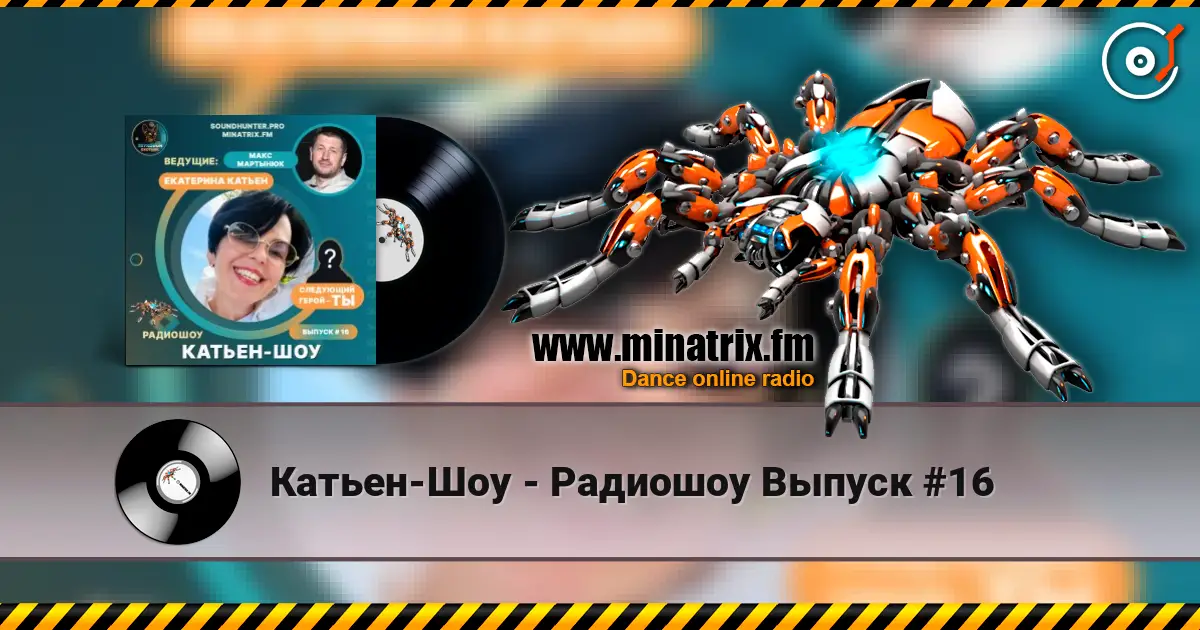 Катьен-Шоу - Радиошоу Выпуск #16 écouter en ligne en haute qualité | Minatrix.FM