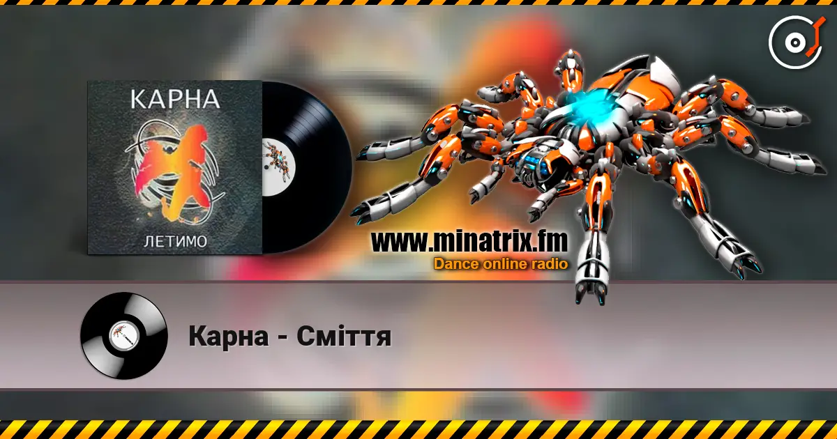 Карна - Сміття écouter en ligne en haute qualité | Minatrix.FM