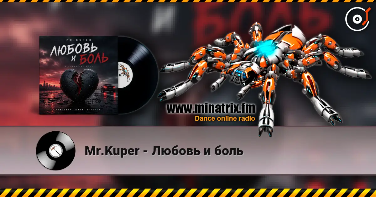 Mr.Kuper - Любовь и боль écouter en ligne en haute qualité | Minatrix.FM
