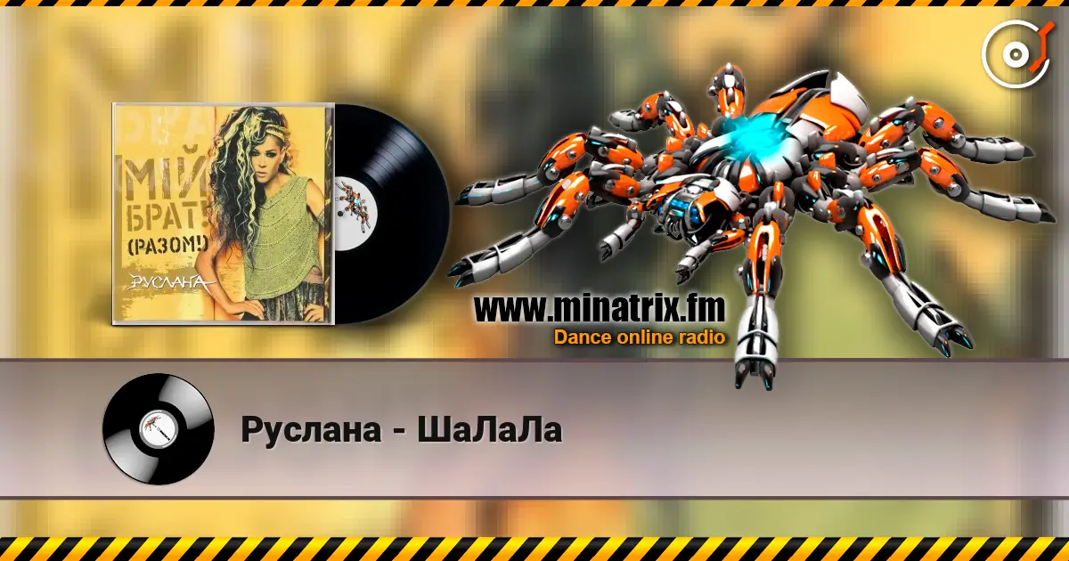 Руслана - ШаЛаЛа écouter en ligne en haute qualité | Minatrix.FM