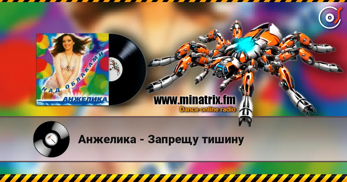 Анжелика - Запрещу тишину écouter en ligne en haute qualité | Minatrix.FM