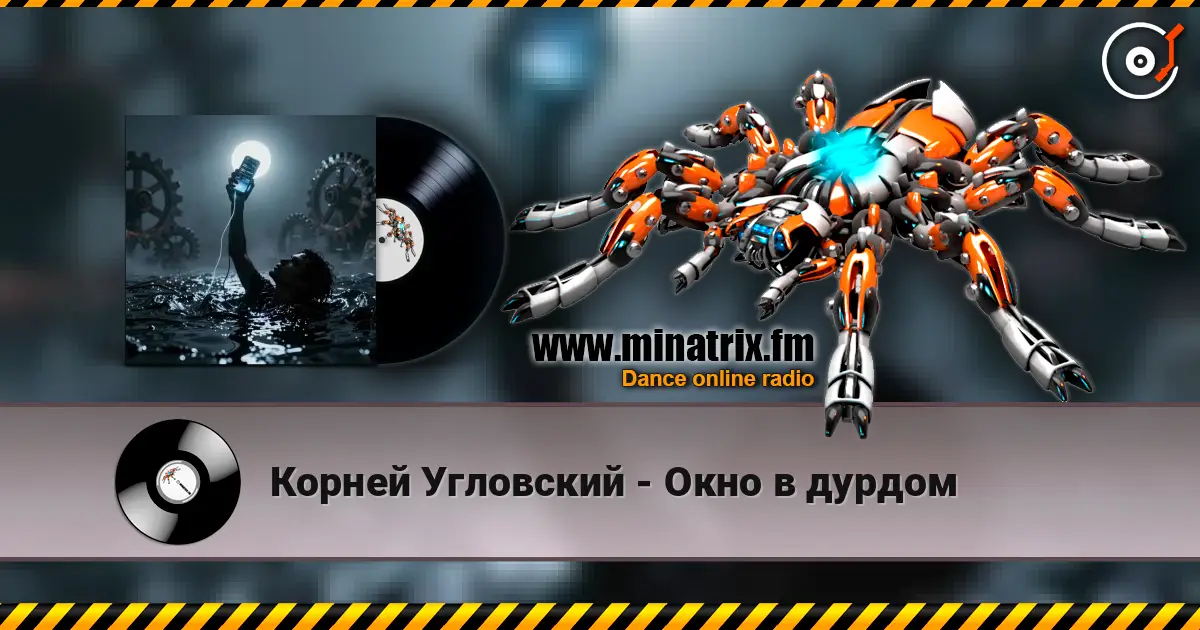 Корней Угловский - Окно в дурдом écouter en ligne en haute qualité | Minatrix.FM