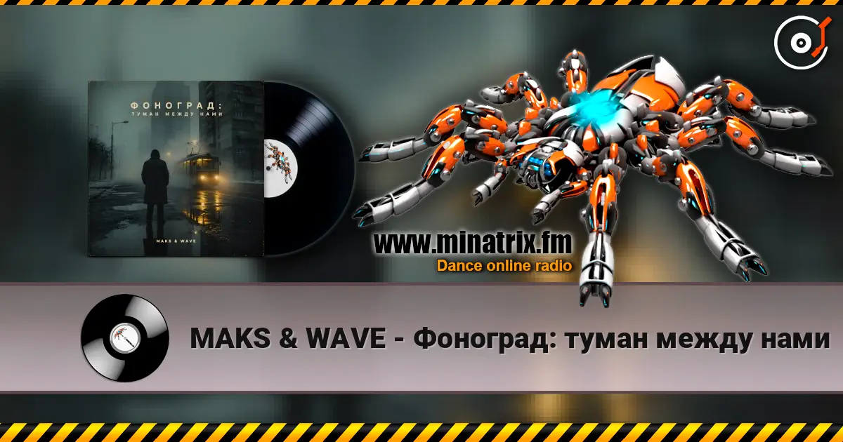 MAKS & WAVE - Фоноград: туман между нами écouter en ligne en haute qualité | Minatrix.FM