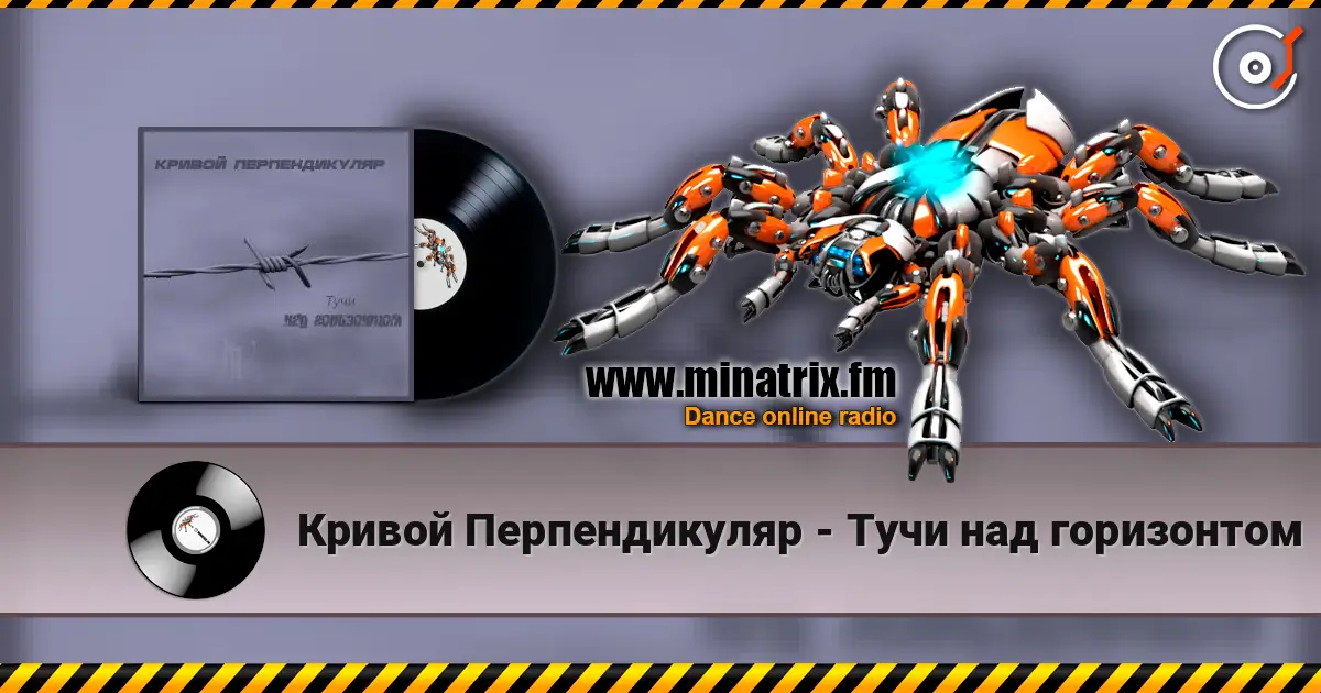 Кривой Перпендикуляр - Тучи над горизонтом écouter en ligne en haute qualité | Minatrix.FM