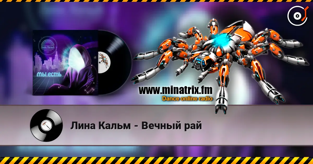 Лина Кальм - Вечный рай écouter en ligne en haute qualité | Minatrix.FM