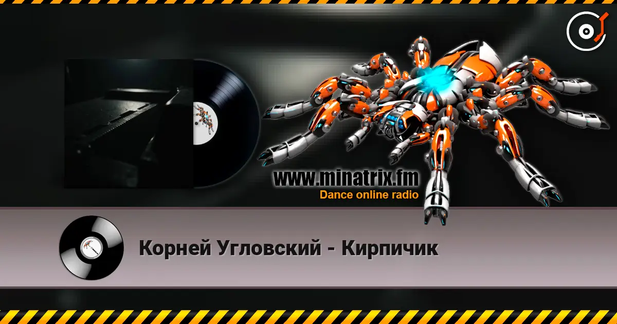 Корней Угловский - Кирпичик écouter en ligne en haute qualité | Minatrix.FM