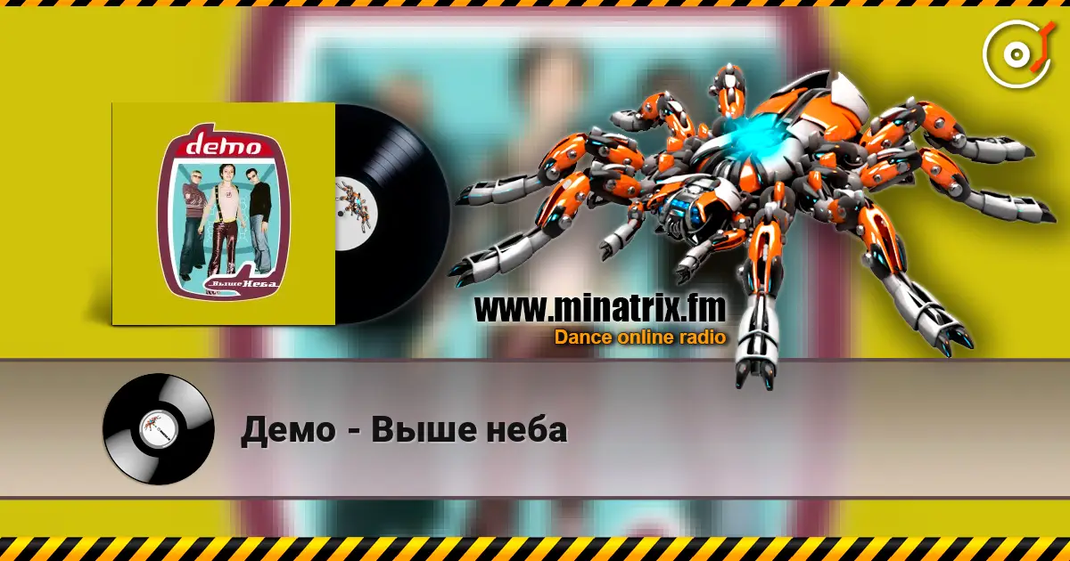 Демо - Выше неба écouter en ligne en haute qualité | Minatrix.FM