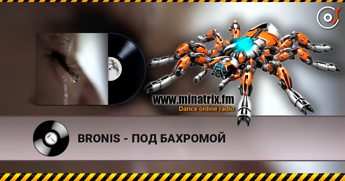 BRONIS - ПОД БАХРОМОЙ écouter en ligne en haute qualité | Minatrix.FM