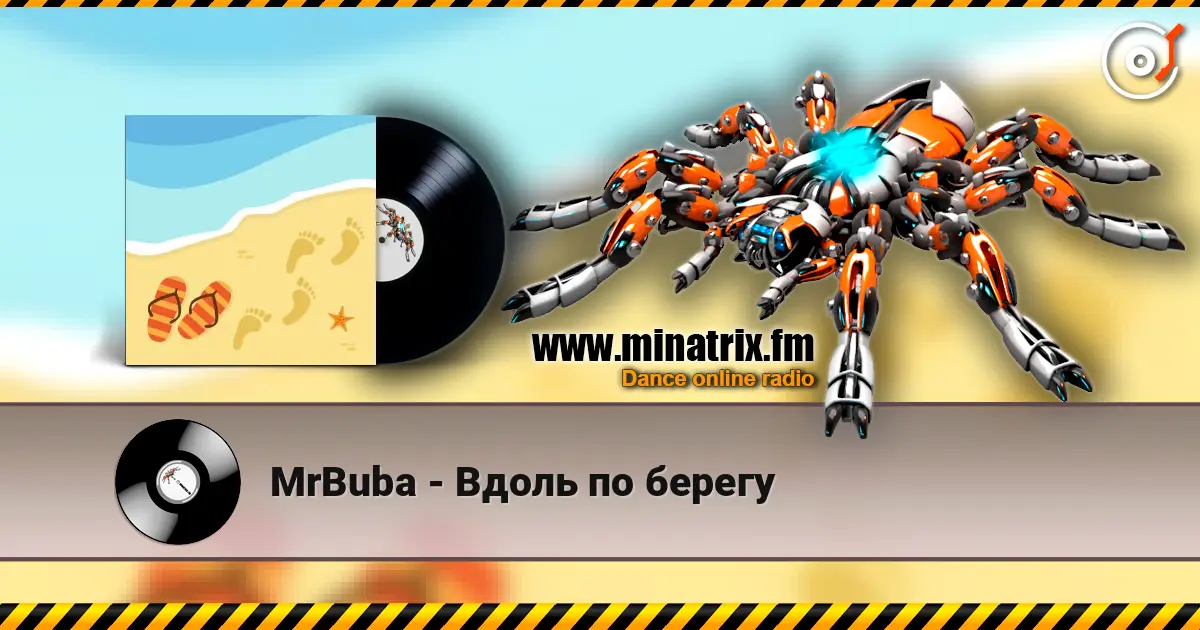 MrBuba - Вдоль по берегу écouter en ligne en haute qualité | Minatrix.FM