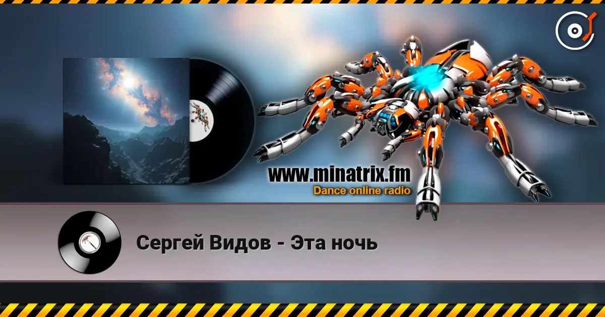 Сергей Видов - Эта ночь écouter en ligne en haute qualité | Minatrix.FM