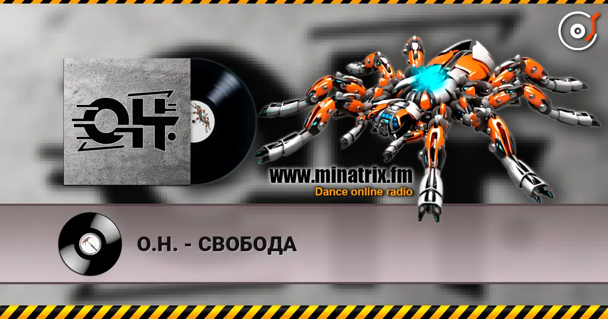 О.Н. - СВОБОДА écouter en ligne en haute qualité | Minatrix.FM