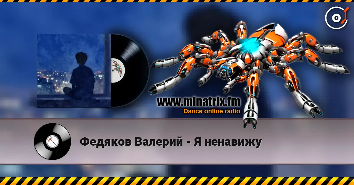 Федяков Валерий - Я ненавижу écouter en ligne en haute qualité | Minatrix.FM