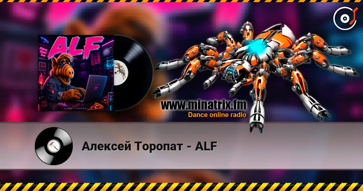 Алексей Торопат - ALF écouter en ligne en haute qualité | Minatrix.FM