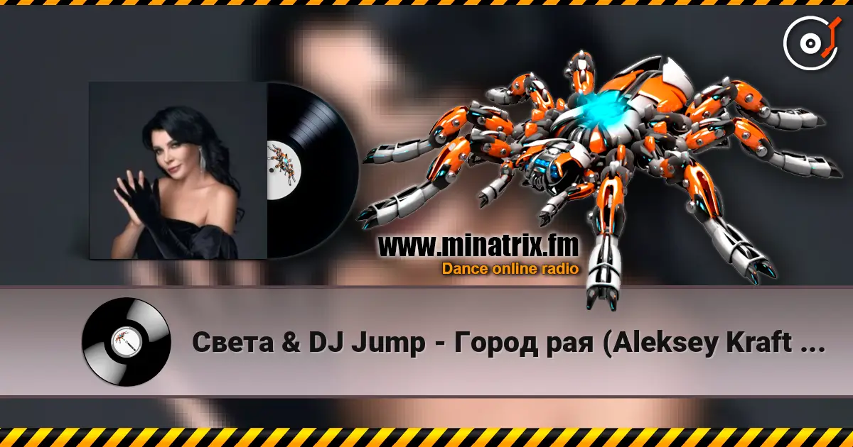 Света & DJ Jump - Город рая (Aleksey Kraft Remix) écouter en ligne en haute qualité | Minatrix.FM