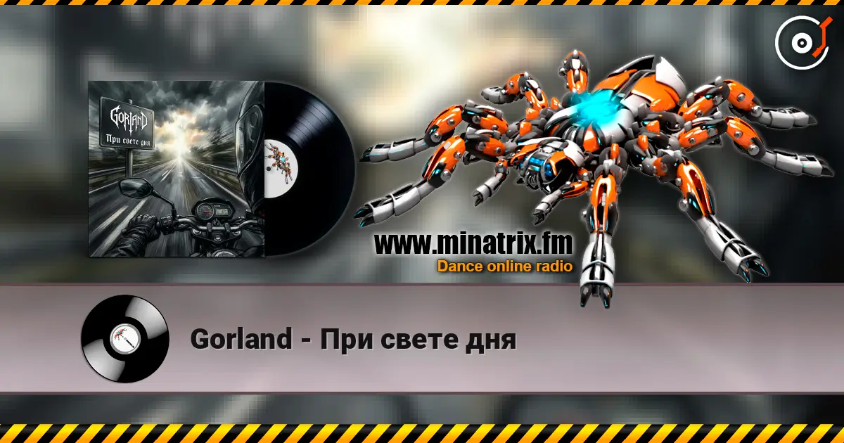 Gorland - При свете дня écouter en ligne en haute qualité | Minatrix.FM