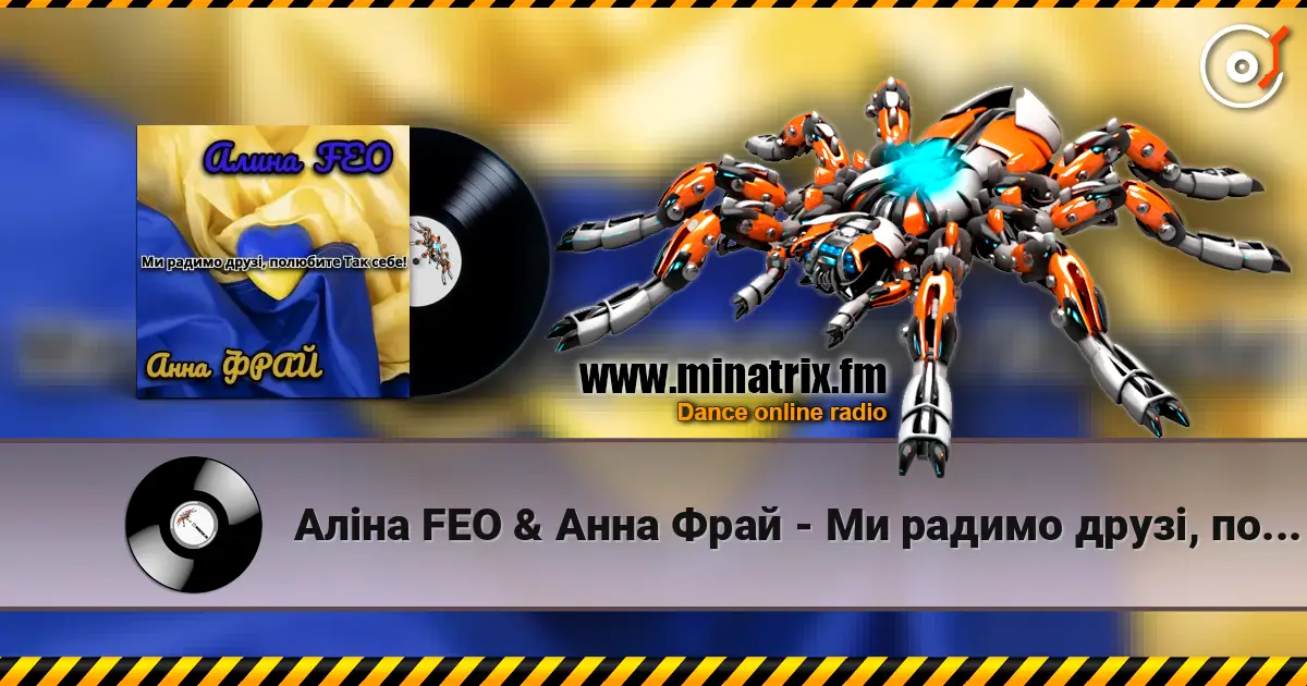 Аліна FEO & Анна Фрай - Ми радимо друзі, полюбите Так себе! écouter en ligne en haute qualité | Minatrix.FM