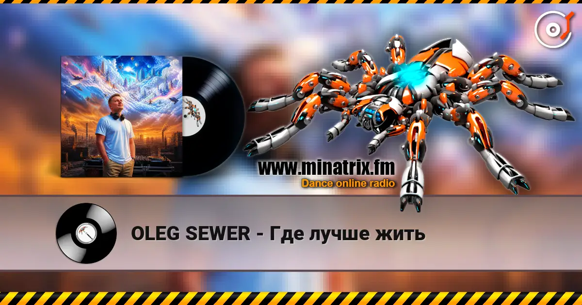 OLEG SEWER - Где лучше жить écouter en ligne en haute qualité | Minatrix.FM