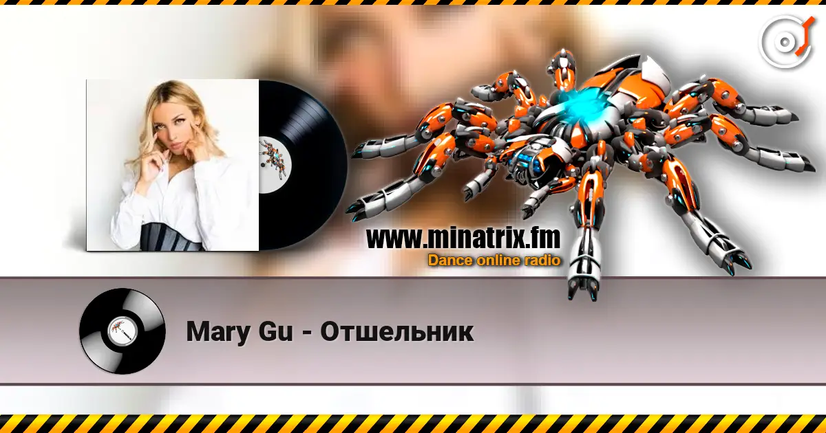 Mary Gu - Отшельник écouter en ligne en haute qualité | Minatrix.FM