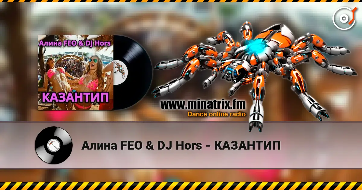 Алина FEO & DJ Hors - КАЗАНТИП écouter en ligne en haute qualité | Minatrix.FM