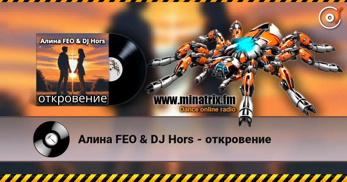 Алина FEO & DJ Hors - откровение écouter en ligne en haute qualité | Minatrix.FM