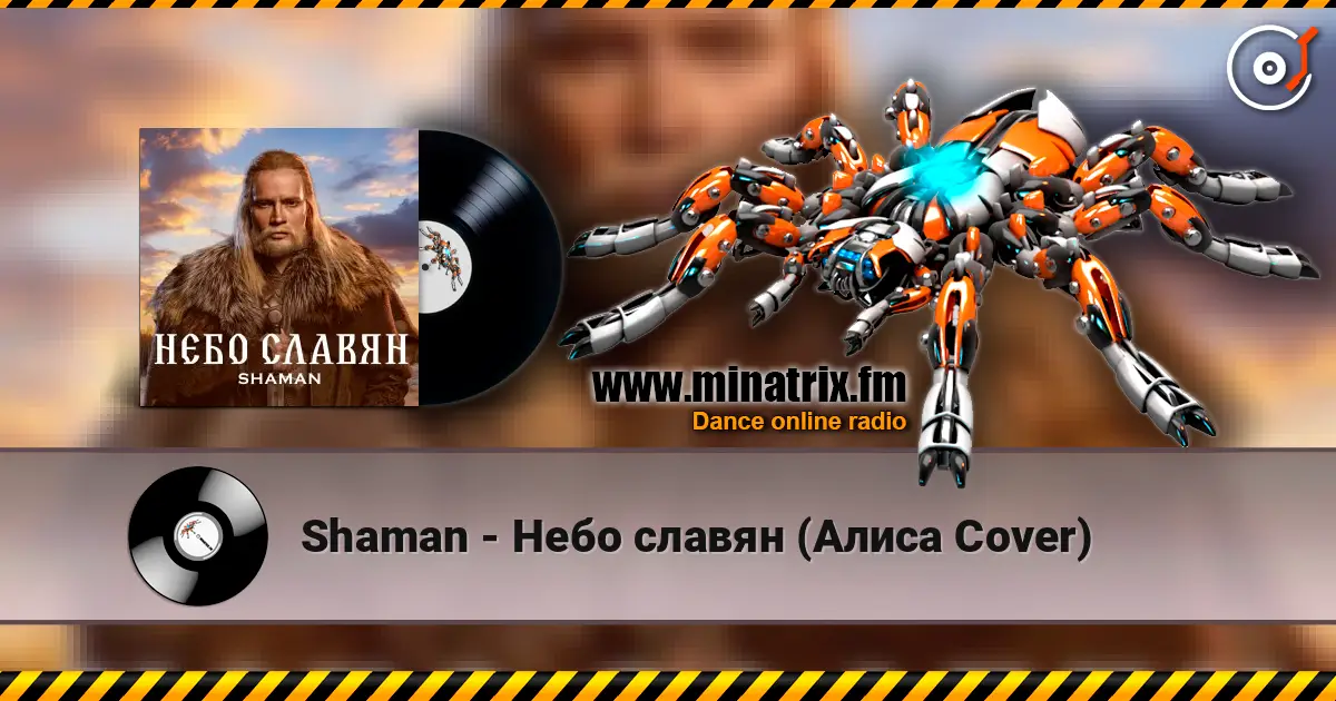 Shaman - Небо славян (Алиса Cover) écouter en ligne en haute qualité | Minatrix.FM