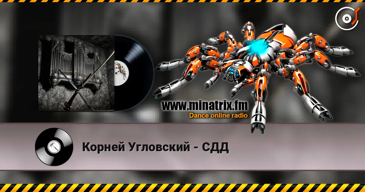 Корней Угловский - СДД écouter en ligne en haute qualité | Minatrix.FM